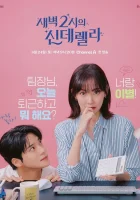  Золушка в 2 часа дня смотреть онлайн сериал 1 сезон 