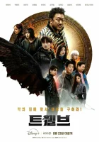  Дюжина смотреть онлайн сериал 1 сезон 