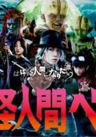  Бэм, человек-демон смотреть онлайн сериал 1 сезон 