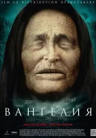  Вангелия смотреть онлайн сериал 1 сезон 