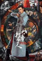  Стражи Дафэна смотреть онлайн сериал 1 сезон 