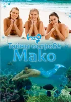 Тайны острова Мако смотреть онлайн сериал 1-3 сезон 