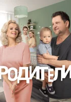  Родители смотреть онлайн сериал 1-4 сезон 