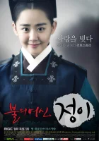  Богиня огня Чон-и смотреть онлайн сериал 1 сезон 