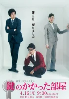  Запертая комната смотреть онлайн сериал 1 сезон 