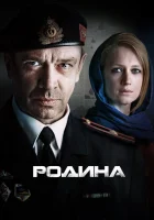  Родина смотреть онлайн сериал 1 сезон 