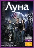  Луна смотреть онлайн сериал 1 сезон 