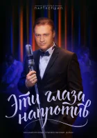  Эти глаза напротив смотреть онлайн сериал 1 сезон 