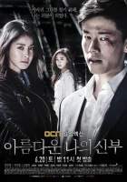  Моя прекрасная невеста смотреть онлайн сериал 1 сезон 