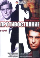  Противостояние смотреть онлайн сериал 1 сезон 