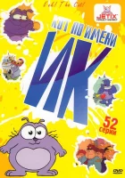  Кот Ик смотреть онлайн мультсериал 1-5 сезон 