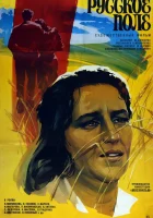  Русское поле смотреть онлайн (1971) 