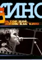  Жизнь как кино смотреть онлайн (2005) 