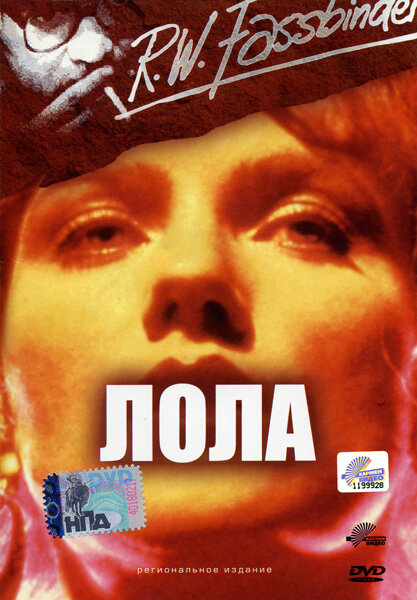  Лола смотреть онлайн (1981) 