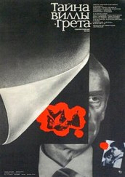  Тайна виллы «Грета» смотреть онлайн (1983) 