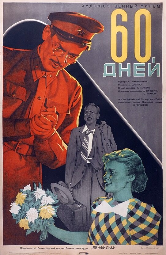  60 дней смотреть онлайн (1940) 