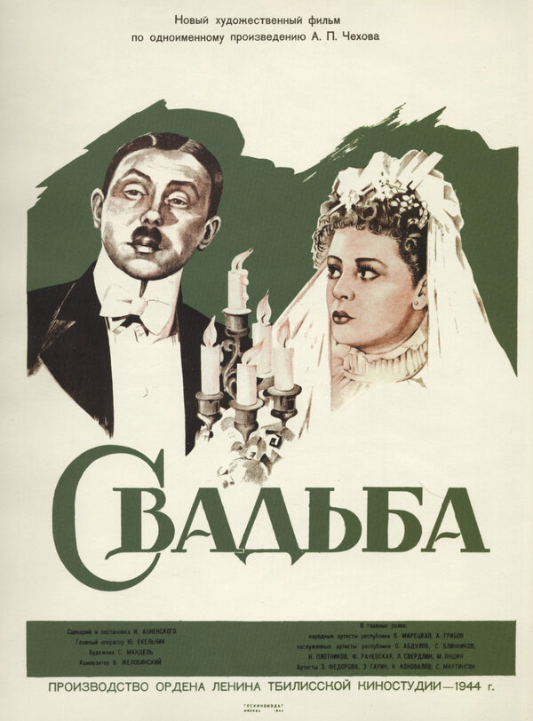  Свадьба смотреть онлайн (1944) 