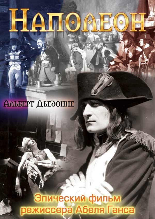  Наполеон смотреть онлайн фильм 1 сезон 
