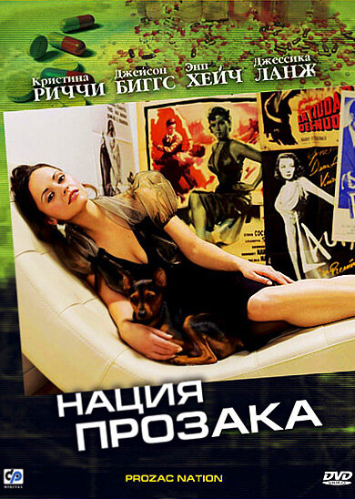  Нация прозака смотреть онлайн (2001) 